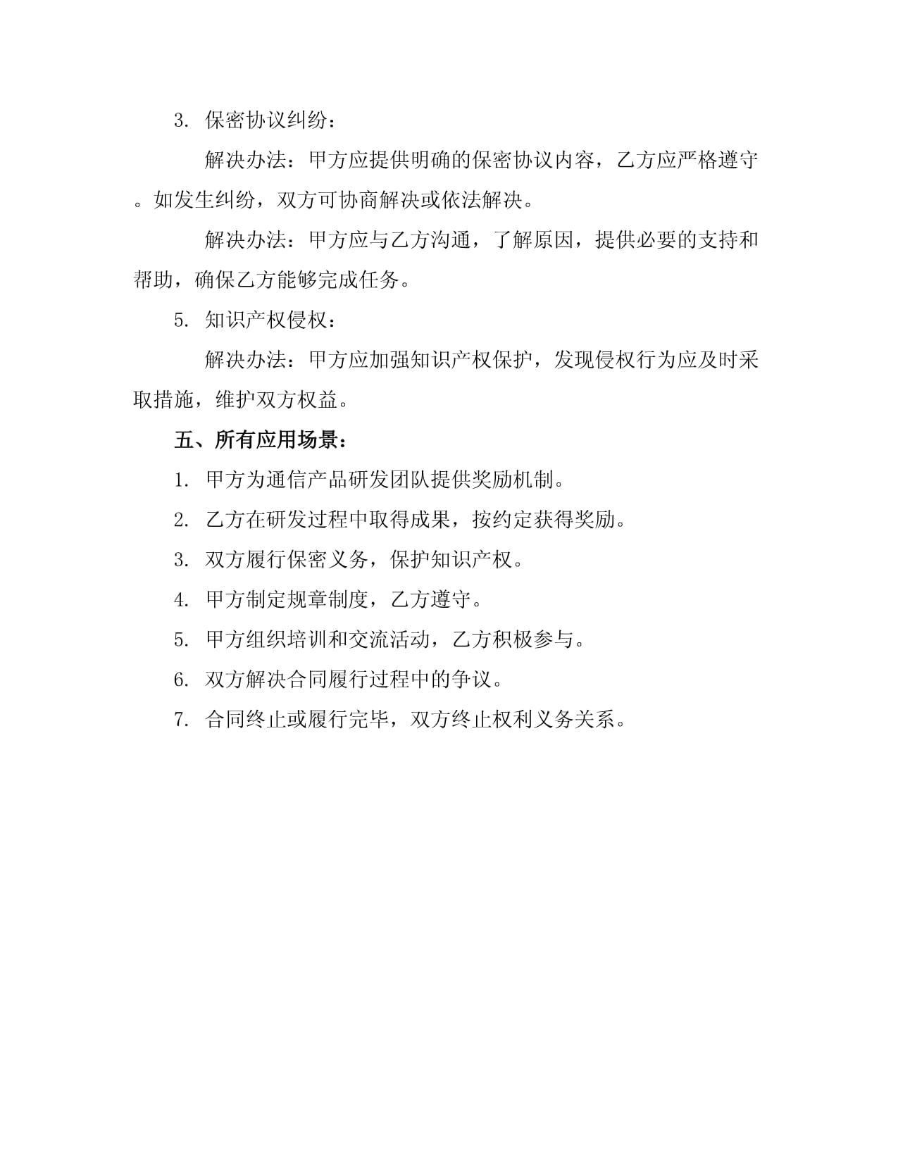 創(chuàng)新驅(qū)動(dòng)，價(jià)值共享 構(gòu)建高效通信產(chǎn)品研發(fā)團(tuán)隊(duì)獎(jiǎng)勵(lì)機(jī)制